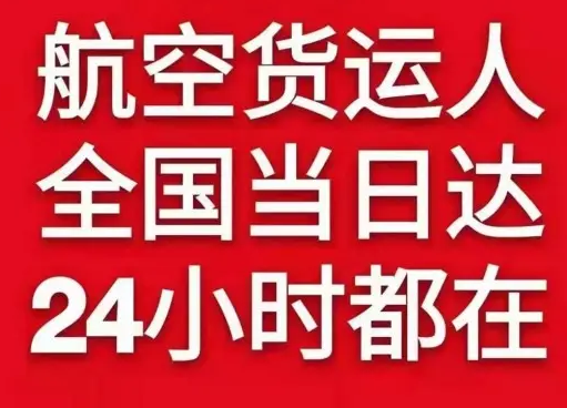张家界荷花空运货物、航空货运:物流行业各岗位招聘